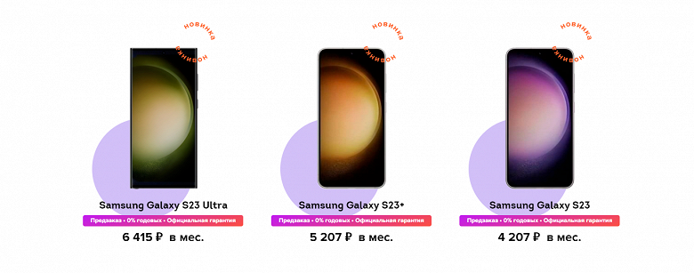 Samsung Galaxy S23 по цене от 4207 рублей в месяц. В России уже предлагают подписку на новые флагманы по предзаказу без предоплаты